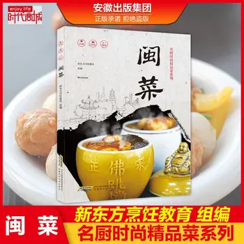 Fujian Mutfağı Tarif Kitapları Gurme Beslenme Tarifleri Komple Aile Yemek Tarifleri Tavada Kızartılmış Çorba Sekiz Büyük Mutfak