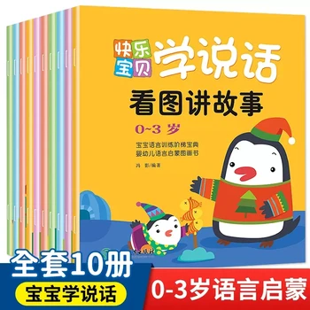 Yeni 10 Cilt Bebek Öğrenme Kitapları Aydınlanma Resimli kitaplar 0-6 Yaşında Bulmaca çocuk Erken Eğitim Resimli Kitaplar