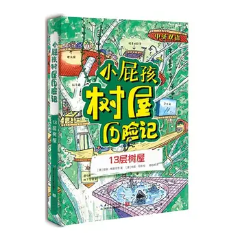 Küçük çocuk Ağaç Evi Maceraları Komple 3 cilt Çince ve İngilizce iki dilli hikaye kitabı çocuk erken eğitim kitapları