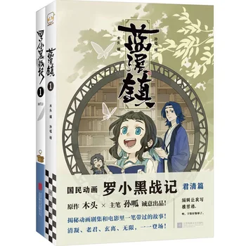 Komik Okul Fantezi Şifa Çizgi roman Tarafından Xian Xia Kitaplar Luo Xiaohei Prequel + Ön hikaye kitabı Efsanesi Luo Xiao hei